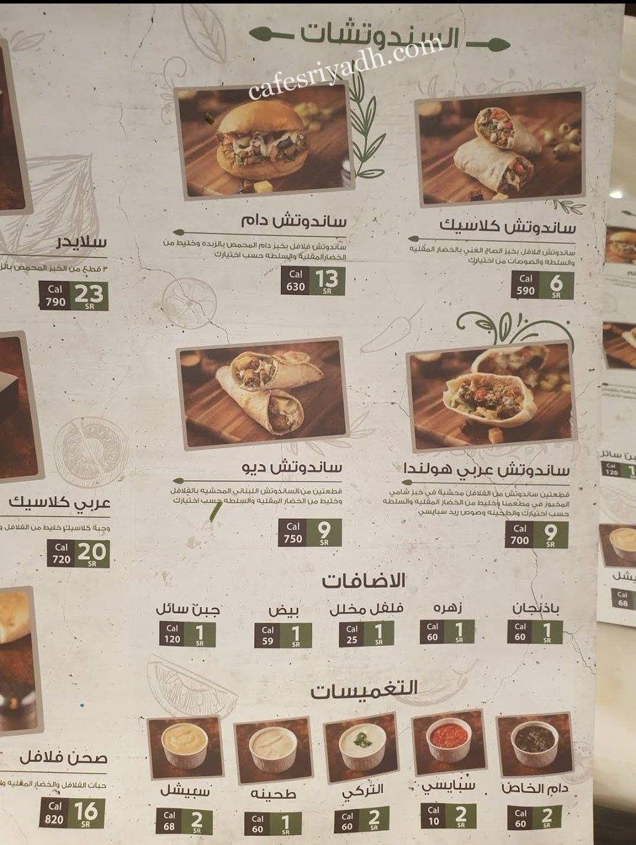 منيو فلافل دام الرياض