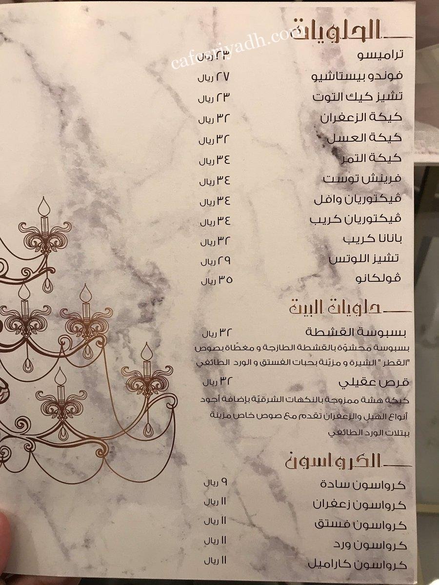 منيو فيكتوريان كافيه & لاونج