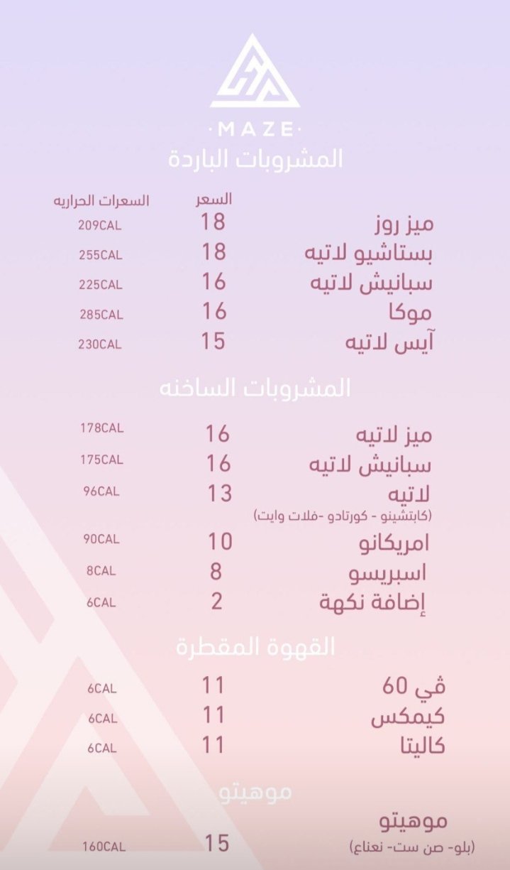 منيو ميز كافيه الخرج