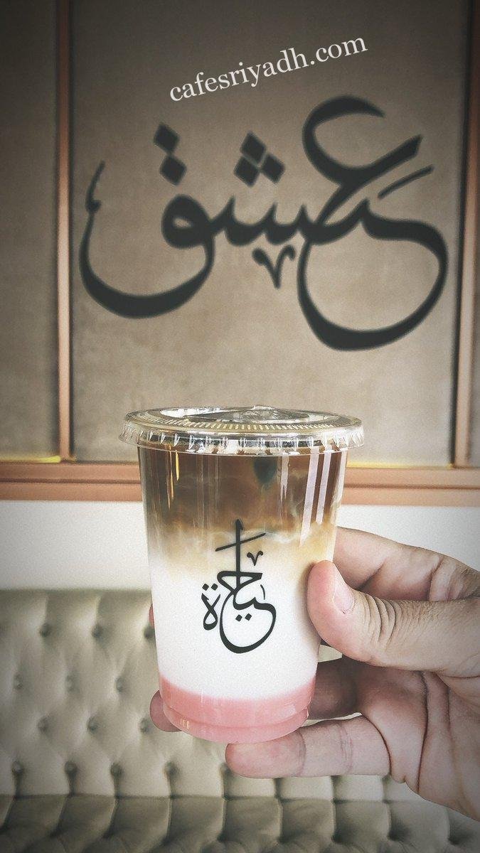 كافيه عشق من افضل كافيهات مجمع فيرونزا لابيازا
