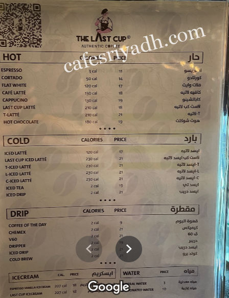 منيو كافيه ذا لاست كوب الرياض