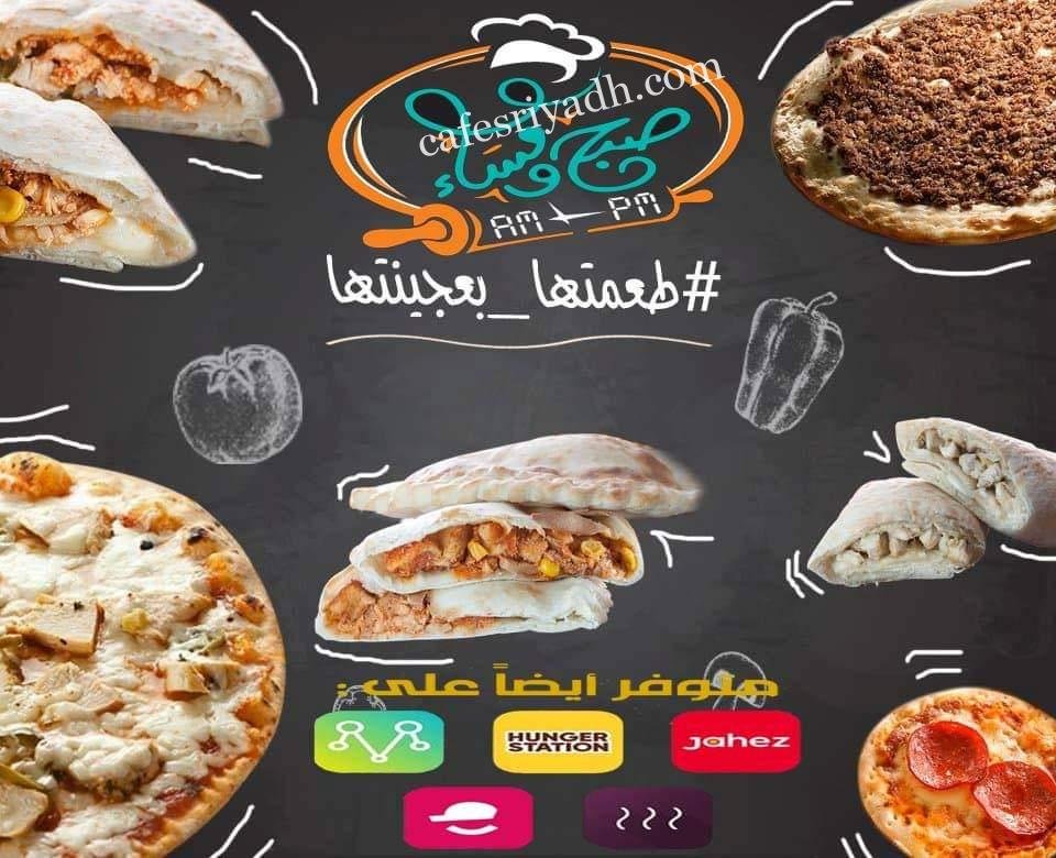 منيو مطعم صباح ومسا الرياض