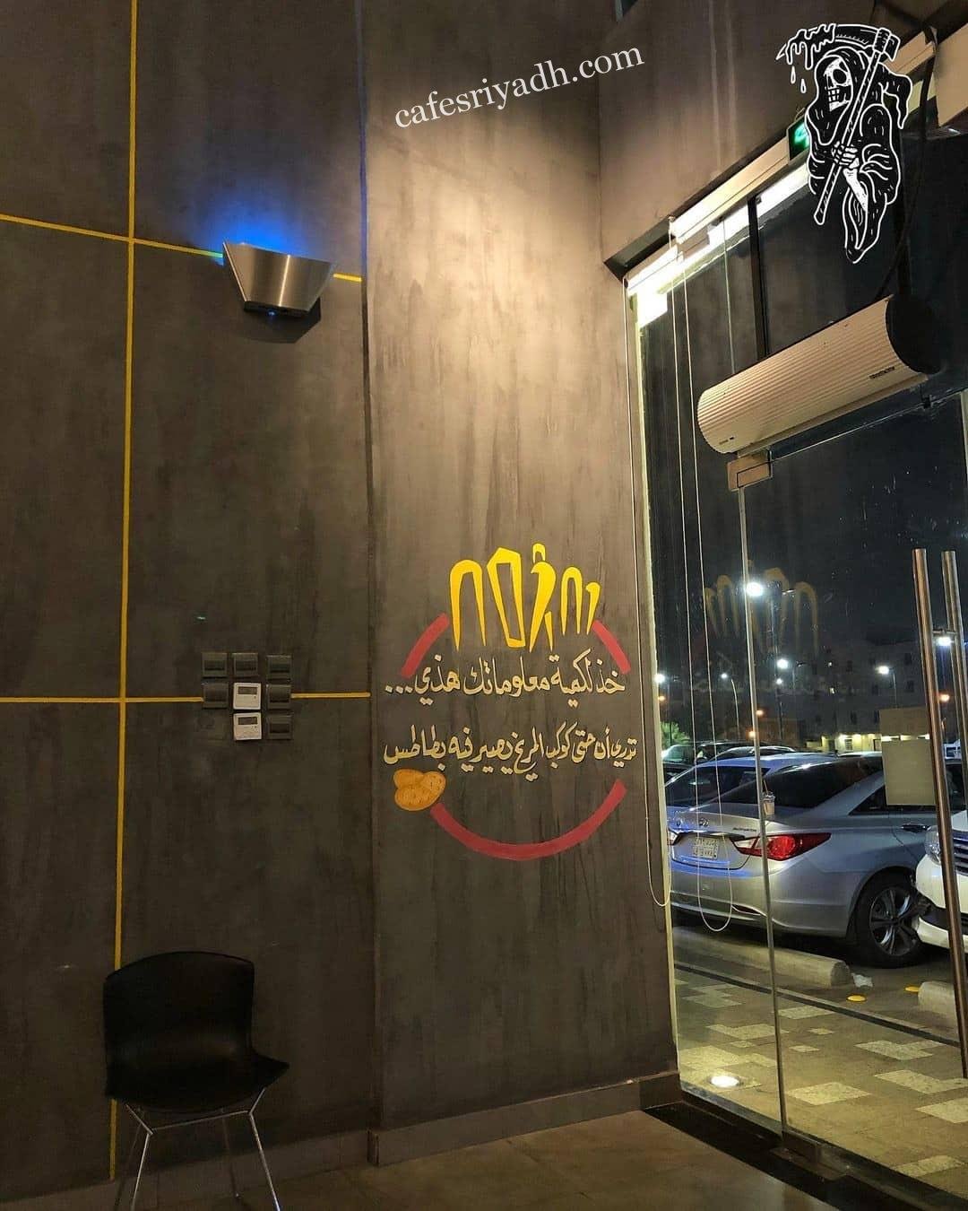 مطعم نوستيمو فرايز ( الأسعار + المنيو + الموقع )