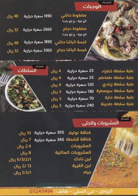 منيو مطعم حاشي باشا 