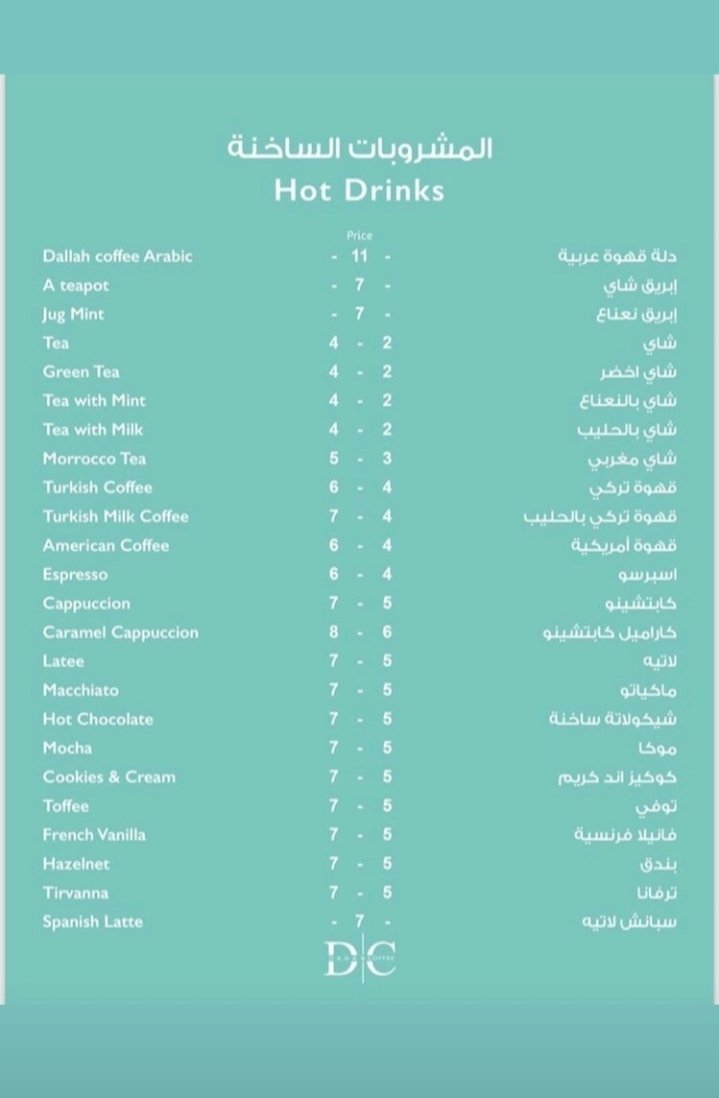 منيو كافيه دانه في الخرج