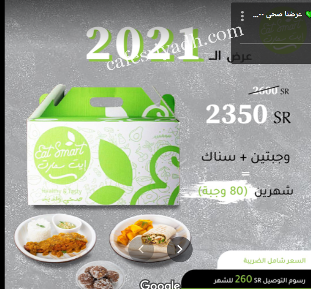 عروض إيت سمارت