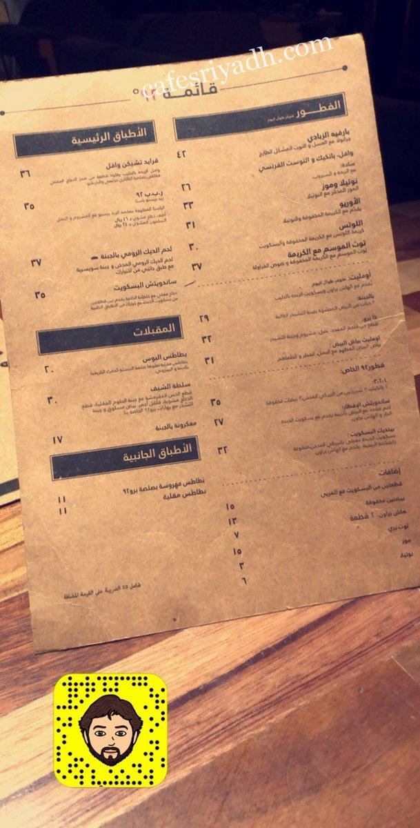 منيو 92 كوفي