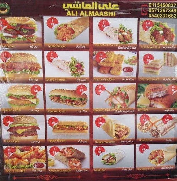 منيو مطعم على الماشي الخرج