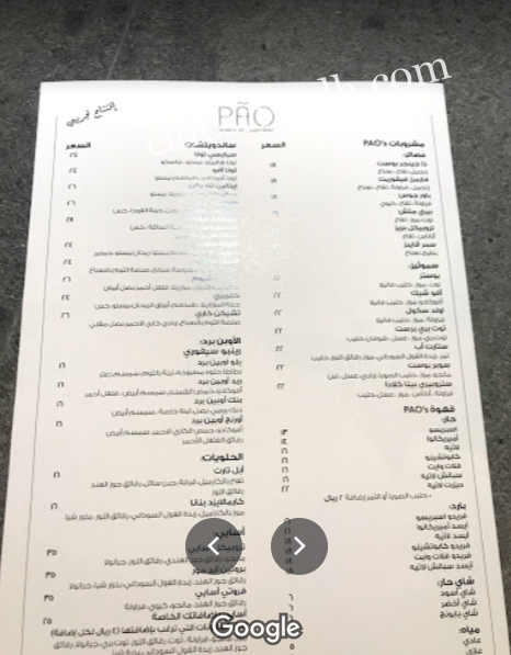 منيو مطعم باو