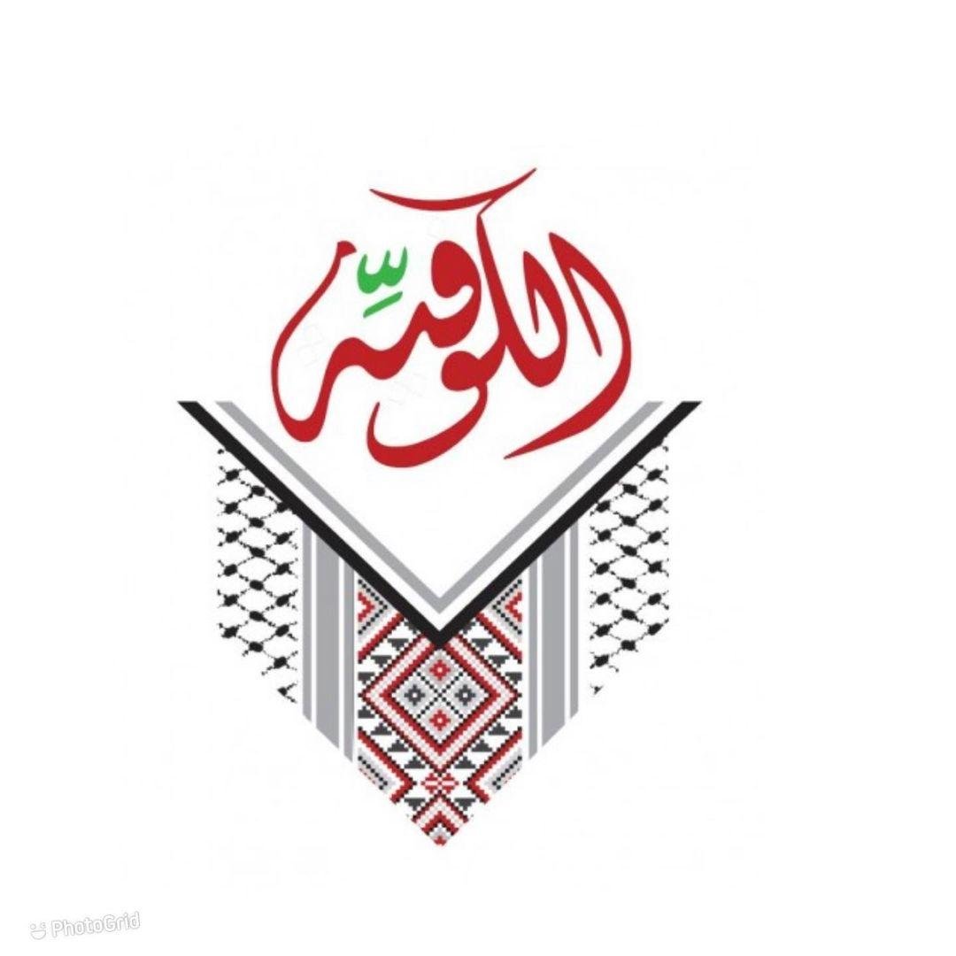  مطعم الكوفية