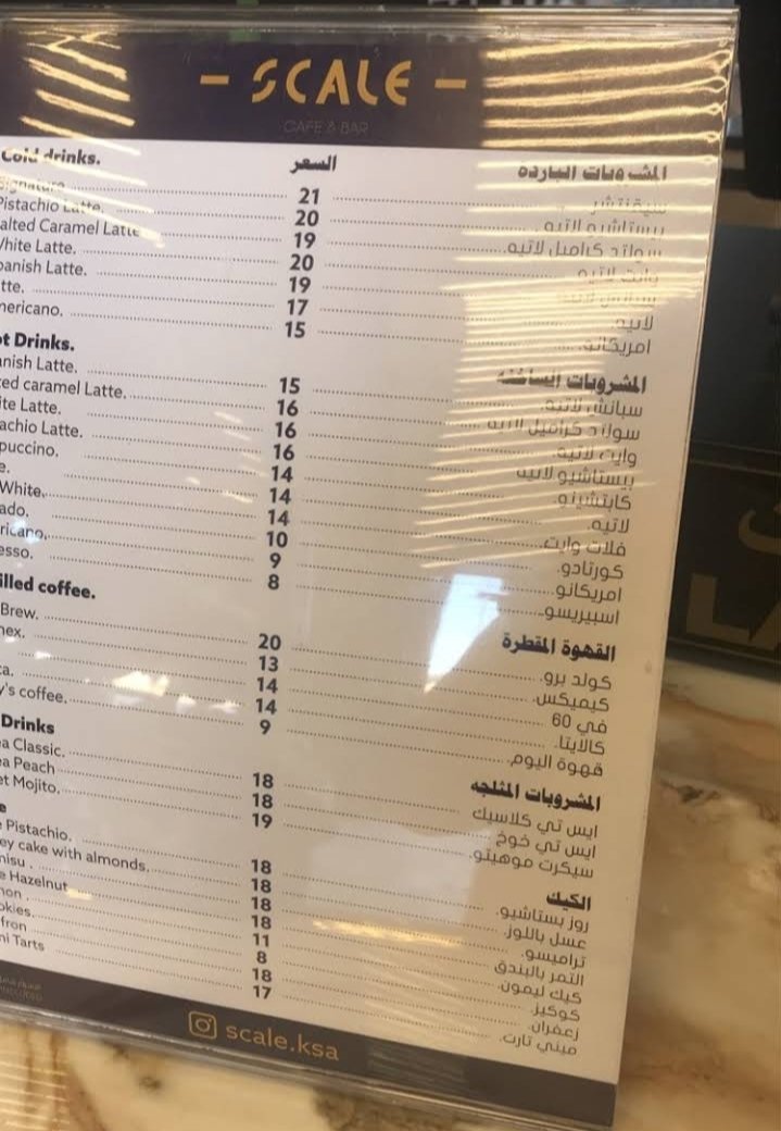 منيو سكيل كافيه في الخرج