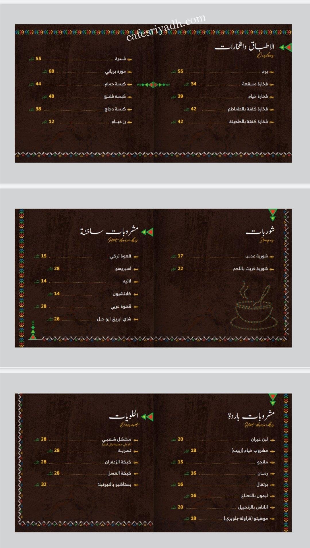 منيو خيام لاونج مطعم