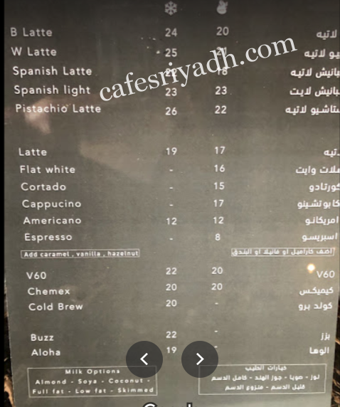 منيو كافيه باي ذا واي الرياض