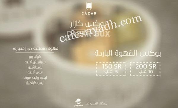 كازار كافيه بوكسات
