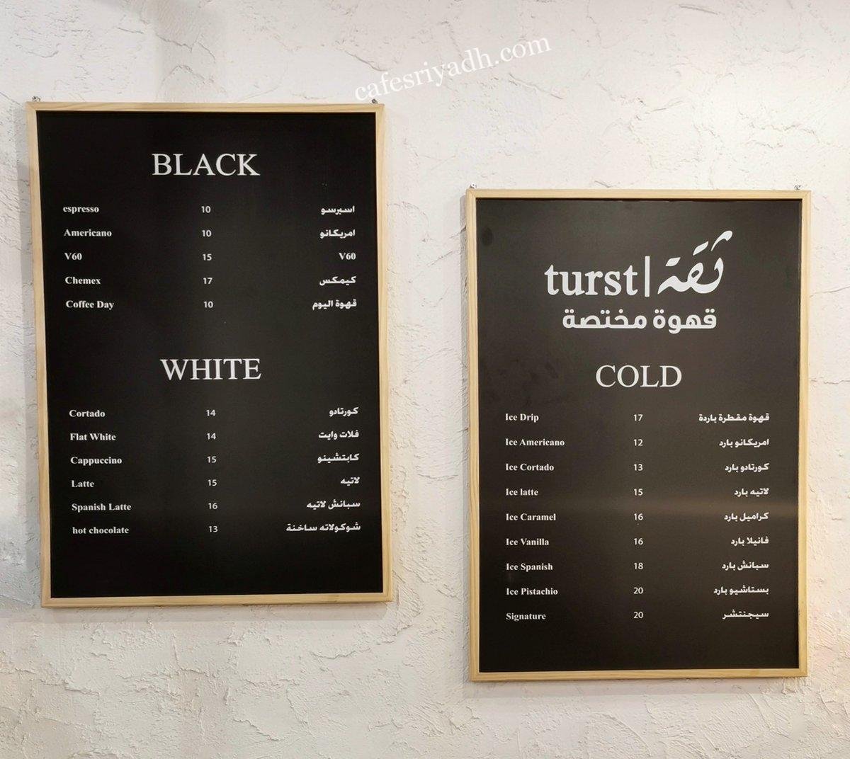 كافيه ثقة للقهوة المختصة منيو