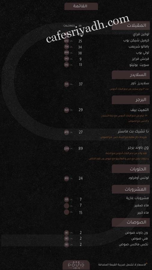 منيو مطعم وان باوند برجر