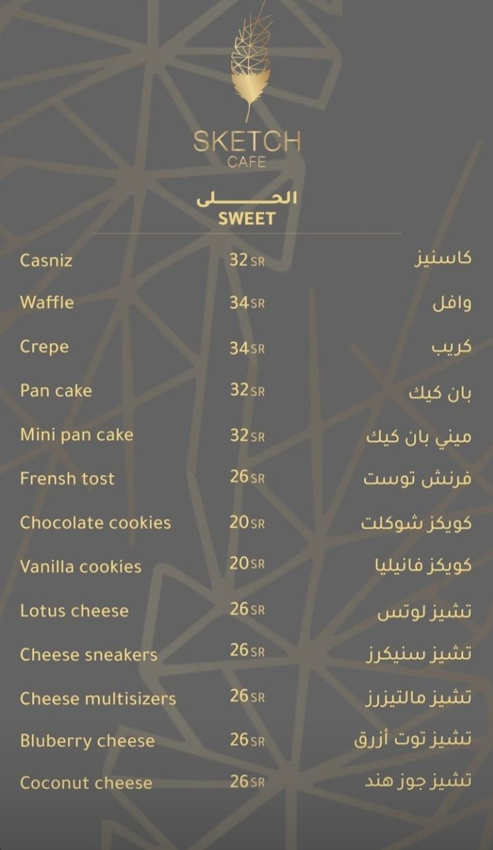 منيو سكتيش كافيه الخرج 