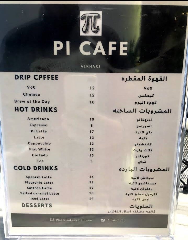 منيو باي كافيه الخرج