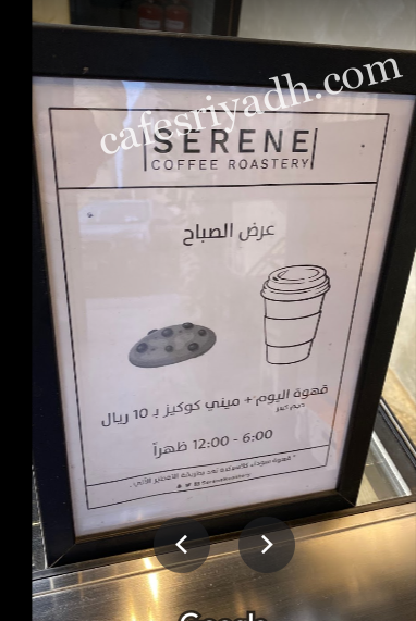 محمصة ومقهى سيرين منيو