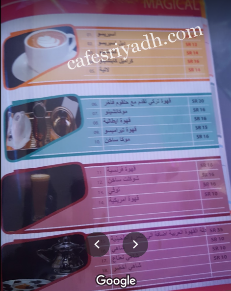 مطعم وكافيه ماجيكال منيو بالرياض