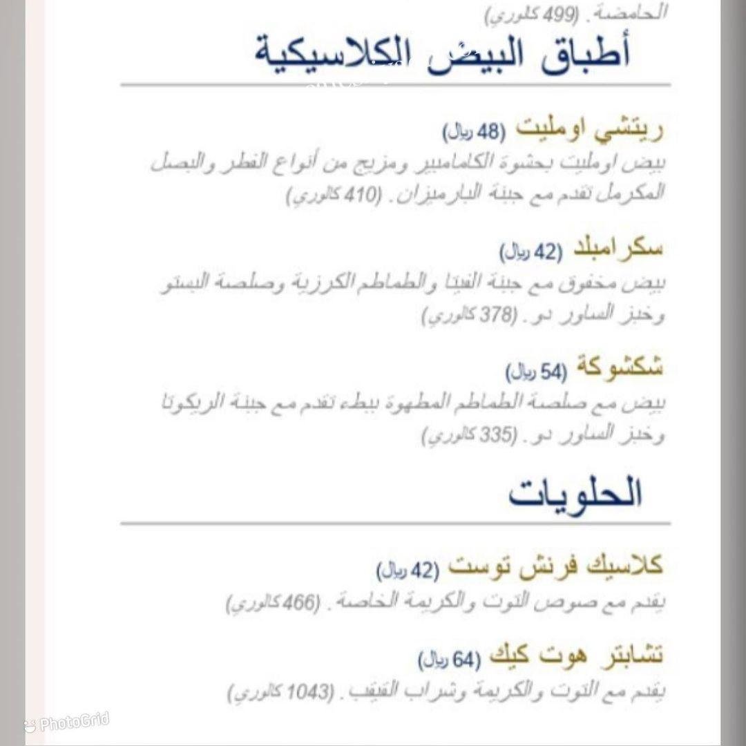 منيو مطعم تشابتر الجديد