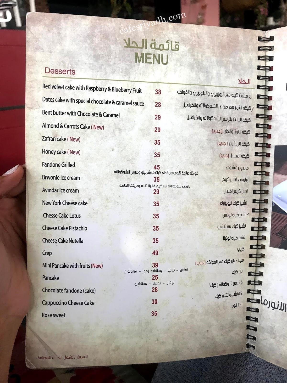 منيو مطعم افندار لاونج الرياض