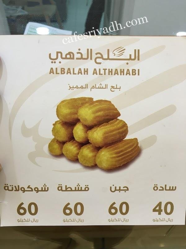 منيو البلح الذهبي