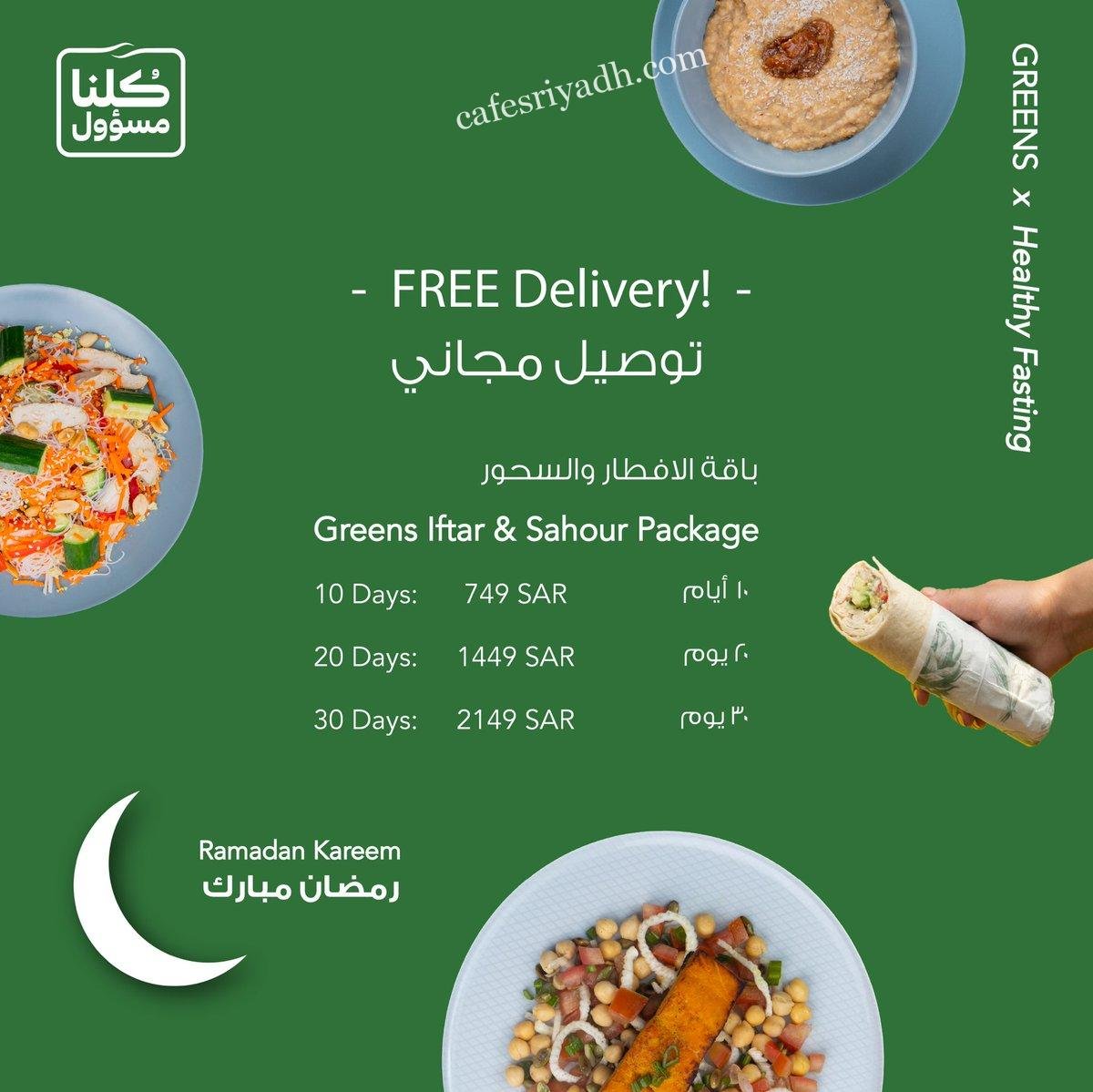 منيو مطعم جرينز