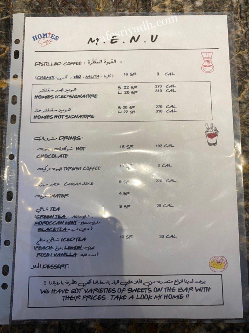 كافيه هوميز منيو