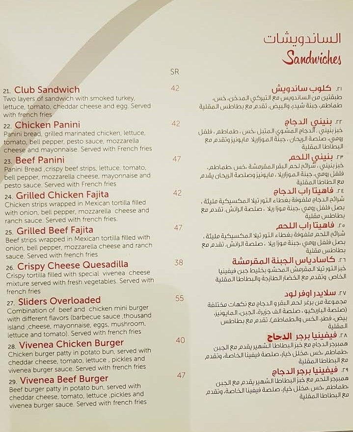 منيومطعم فيفينيا لاونج بالاسعار