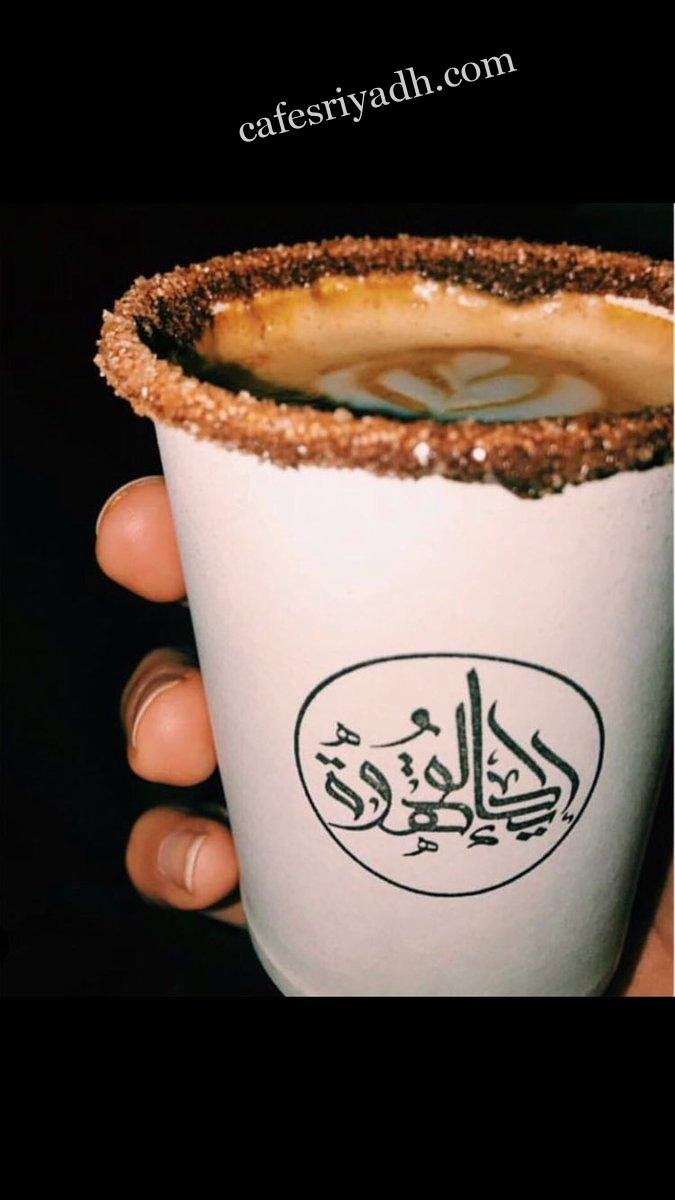 كافيه إيحاء القهوة الخرج (الأسعار + المنيو + الموقع )