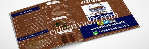 منيو كافيه سلال القهوة
