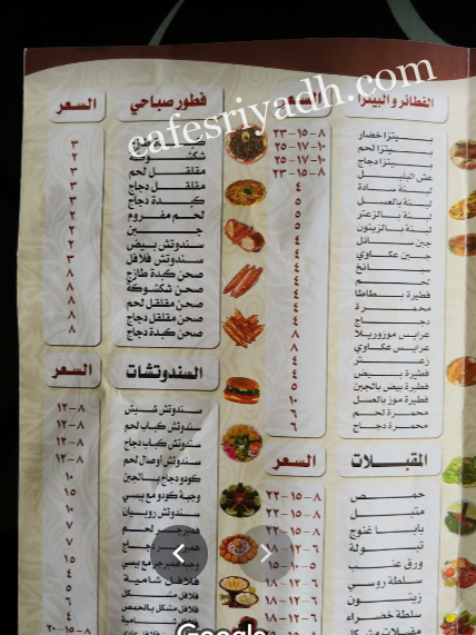 مطعم القرية الصغيرة منيو