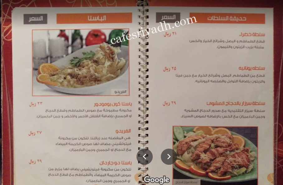 كافيه دي جاردن منيو