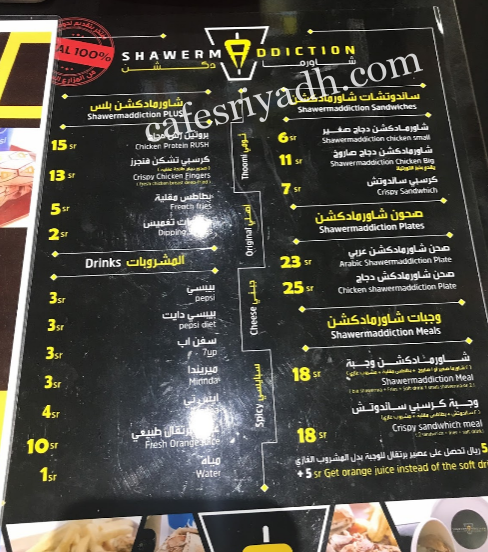 مينو مطعم شاورما أدكشن