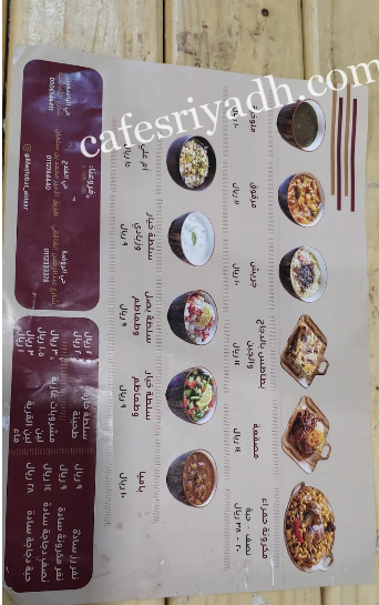 مينو مطعم مقلوبة
