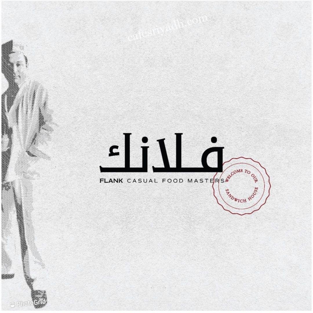 منيو مطعم فلانك  (الاسعار+ المنيو+ الموقع)