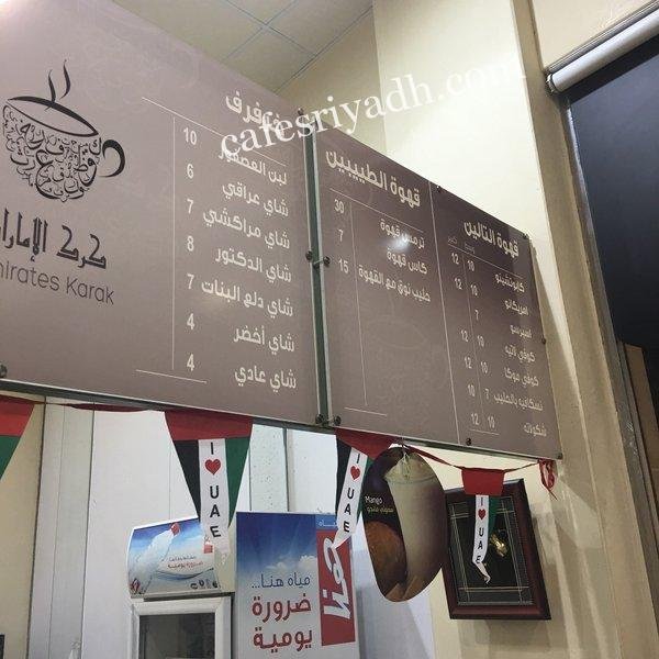 كافيه كرك الإمارات لاونج منيو