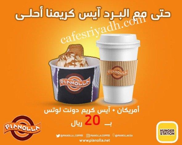 بيانولا كافيه الرياض