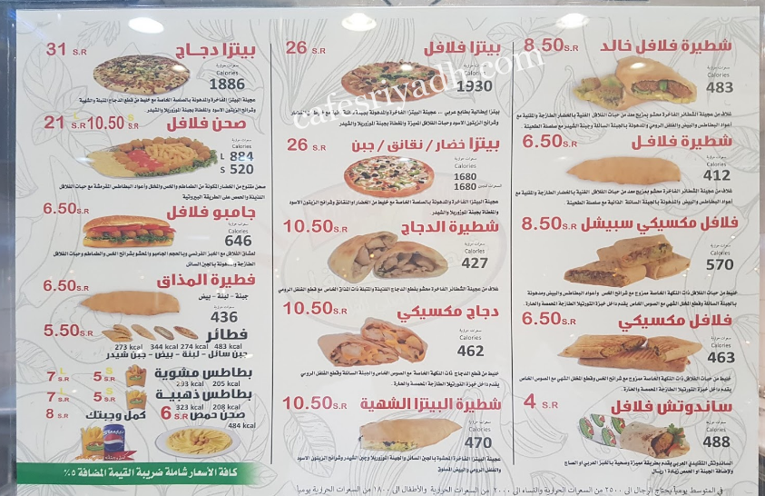 مينو مطعم شطيرة الفلافل