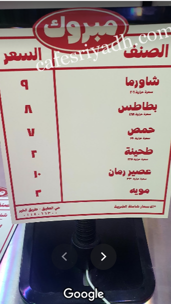 مطعم مبروك منيو