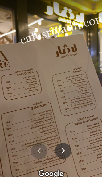 منيو مطعم لاقار الجديد