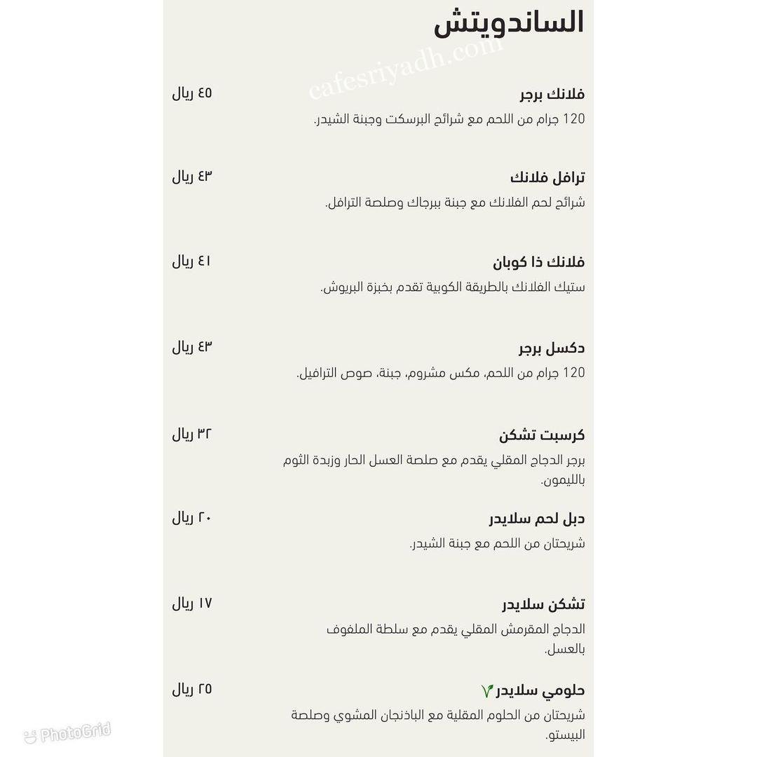منيو مطعم فلانك Flank بالرياض