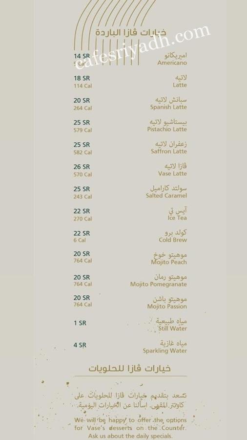 ڤيز كافيه الرياض منيو