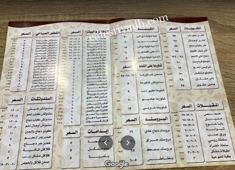 مطعم القرية الصغيرة منيو