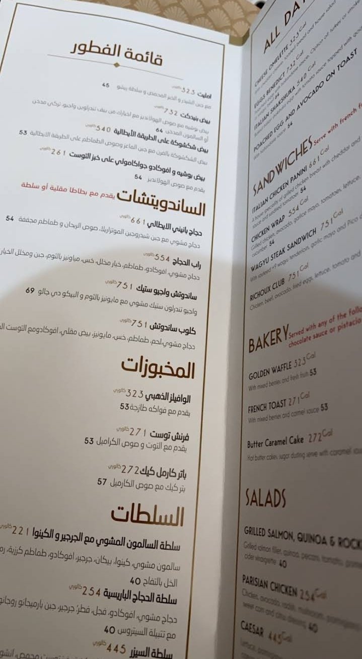 منيو  مطعم ريشو لندن بالرياض