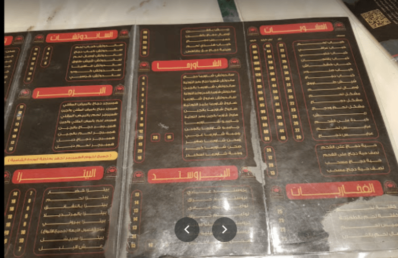 منيو مطعم الوردة الشامية 