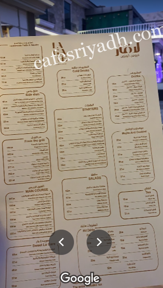 مطعم لاقار منيو