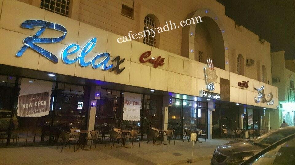 ريلاكس كافيه