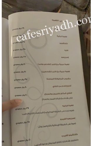 مينو مقهي صالة زهرة الماغنوليا